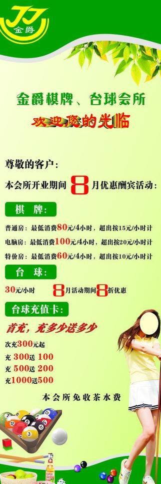台球会所展架图片cdr矢量模版下载