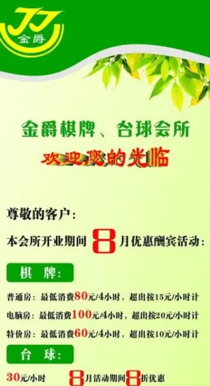 台球会所展架图片