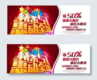 情系51活动海报PSD素材