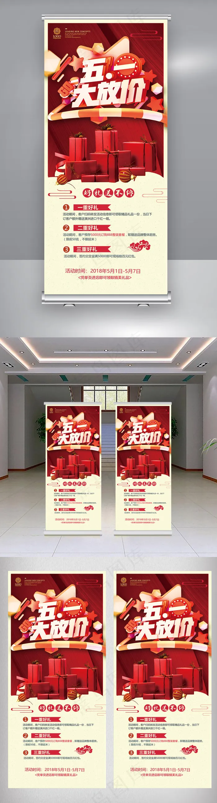 五一大放价促销展架