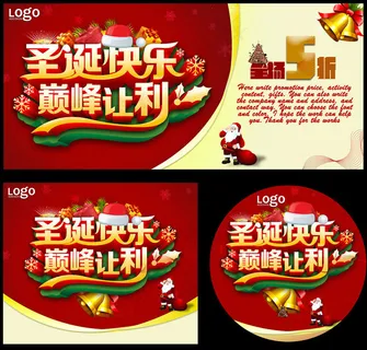 圣诞快乐巅峰让利海报设计PSD素材