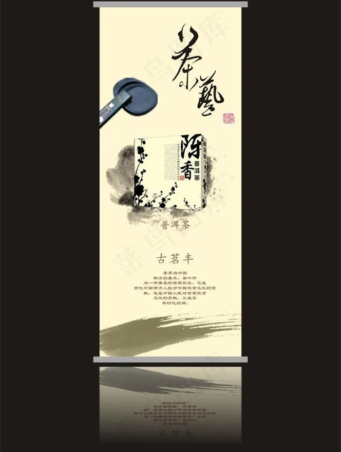 茶x展架图片cdr矢量模版下载