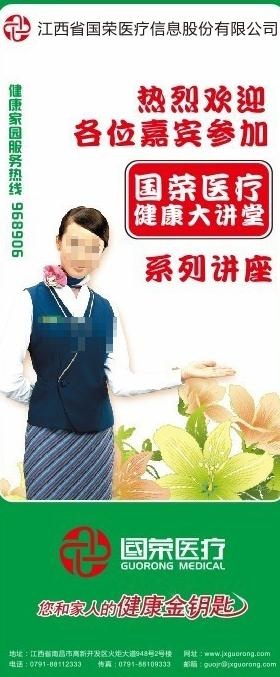 医疗指示展架图片cdr矢量模版下载