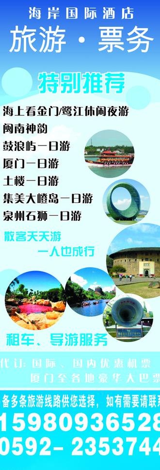 旅游易拉宝图片cdr矢量模版下载