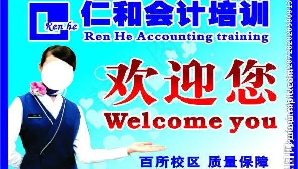 仁和会计图片