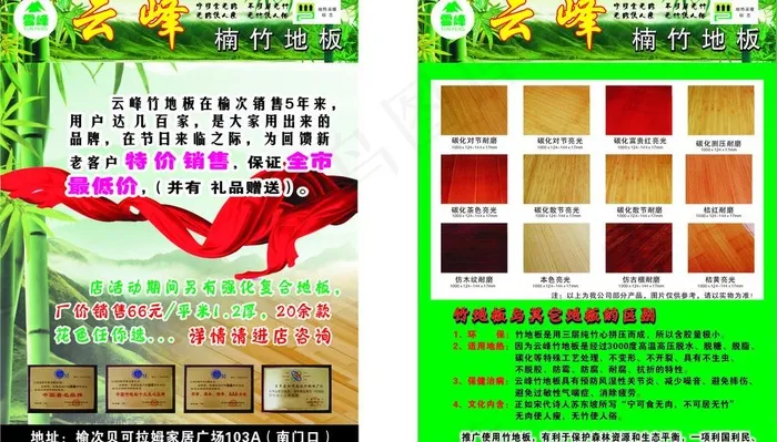 云峰竹地板图片cdr矢量模版下载