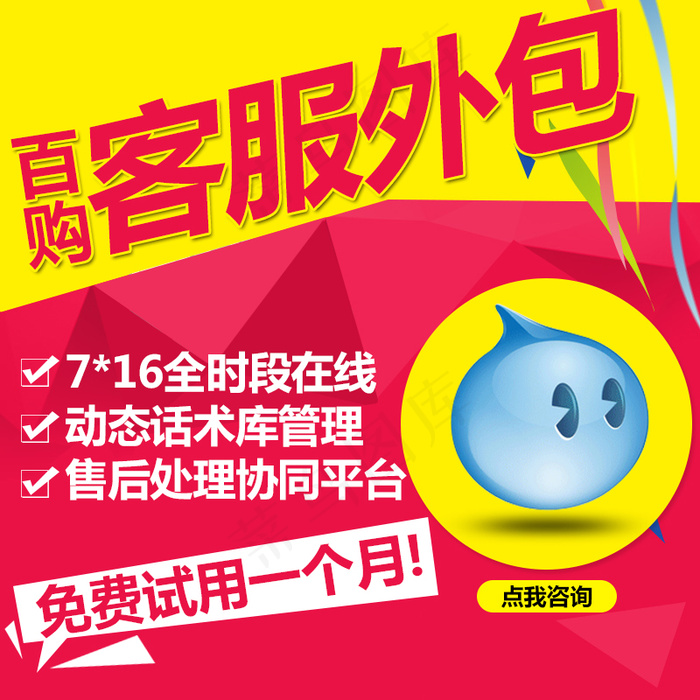 客服主图psd模版下载