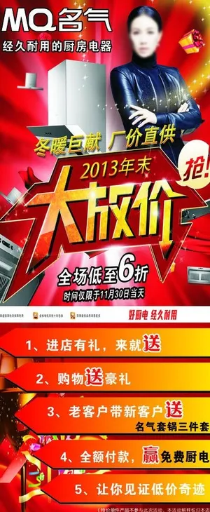 名气冬暖巨献展架图片