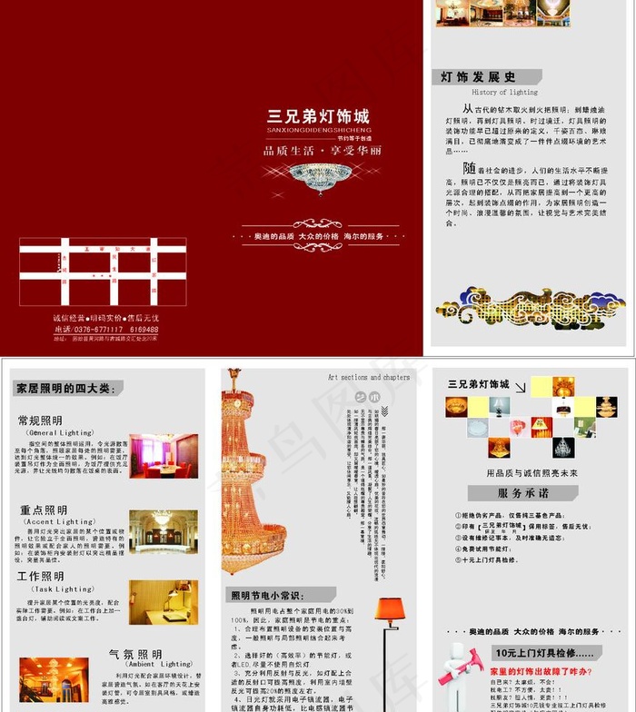 三兄弟灯饰广告折页图片cdr矢量模版下载