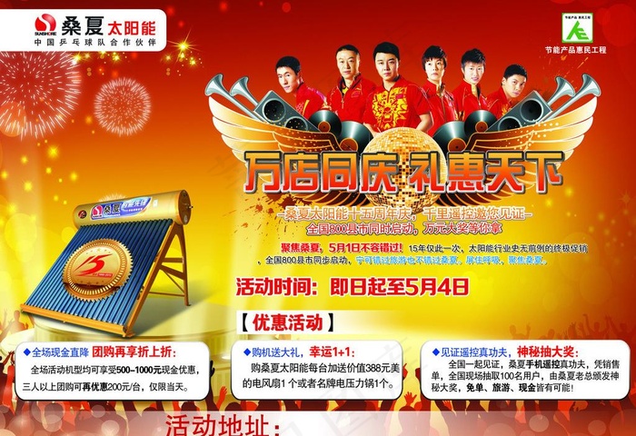 桑夏太阳能15周年图片(3437X2551(DPI:300))psd模版下载
