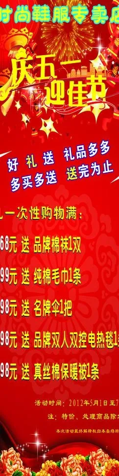 庆五一图片cdr矢量模版下载