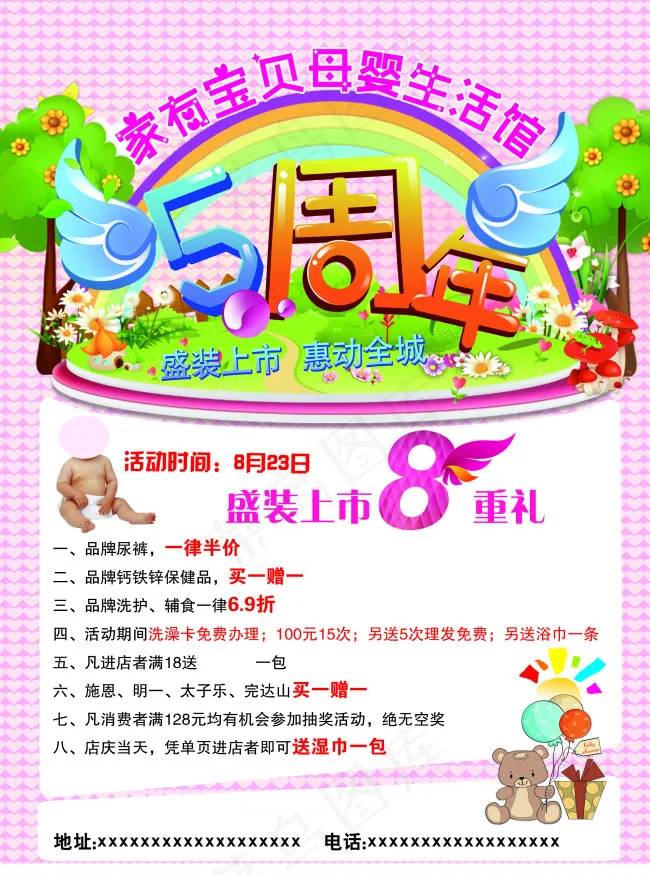 母婴点5周年店庆(2551X3437(DPI:300))psd模版下载