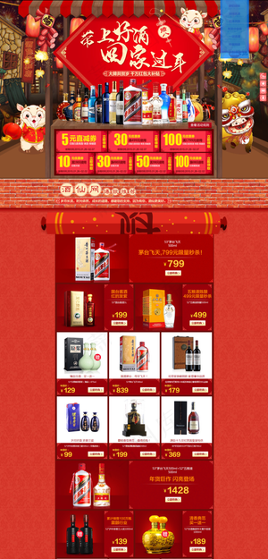 酒仙网白酒首页买上好酒回家过年