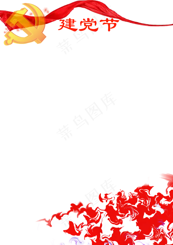 七一建党节免扣背景素材