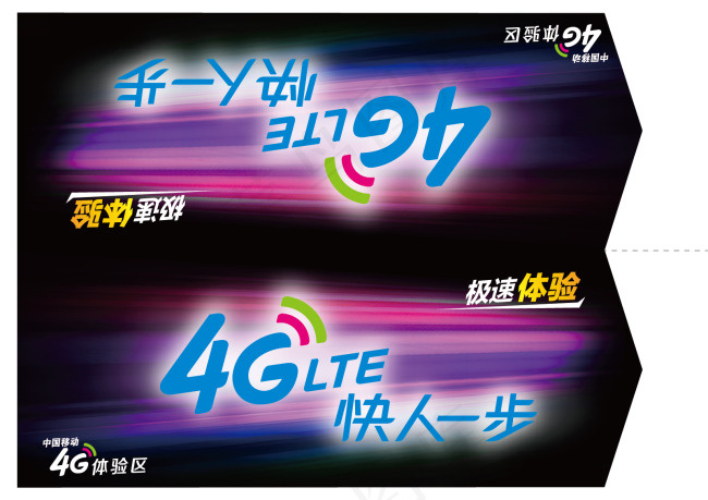 移动4G