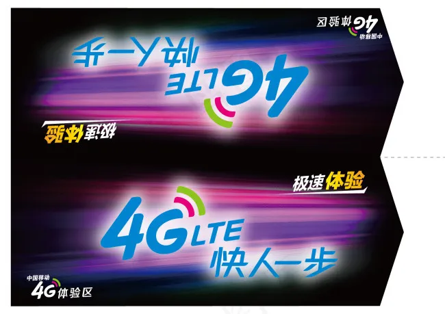 移动4Gai矢量模版下载