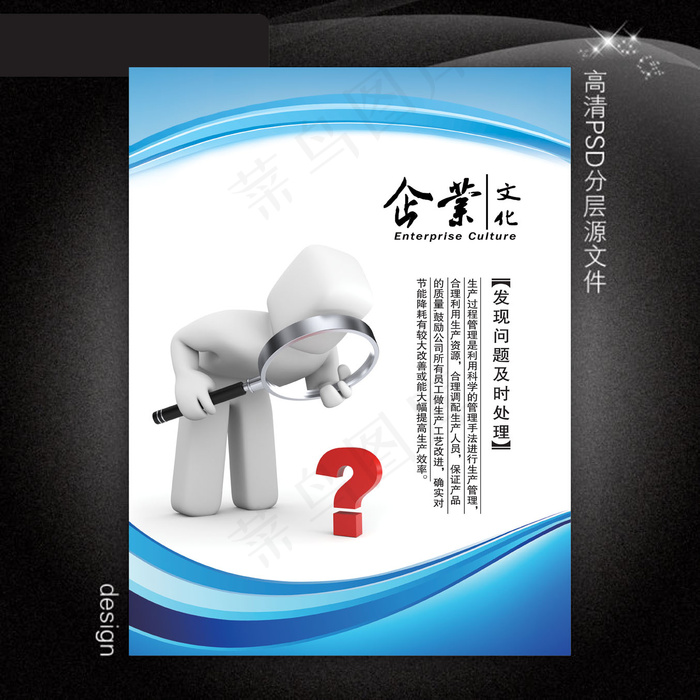企业文化展板PSD模板下载