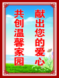 献出您的爱心