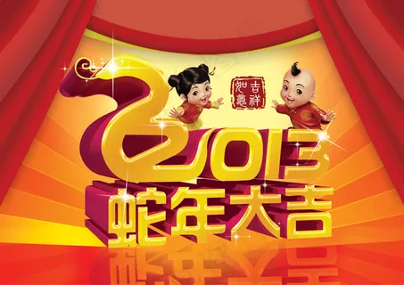 吉祥如意蛇年大吉PSD图片素