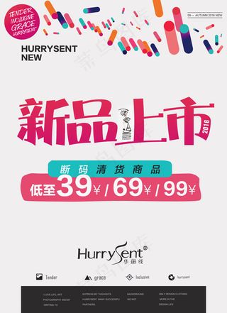 新品上市促销pop展板时尚背景