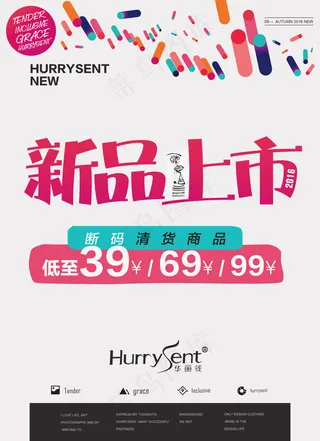 新品上市促销pop展板时尚背景