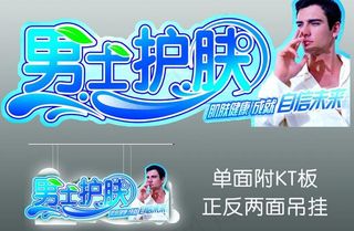 男士护肤吊牌图片