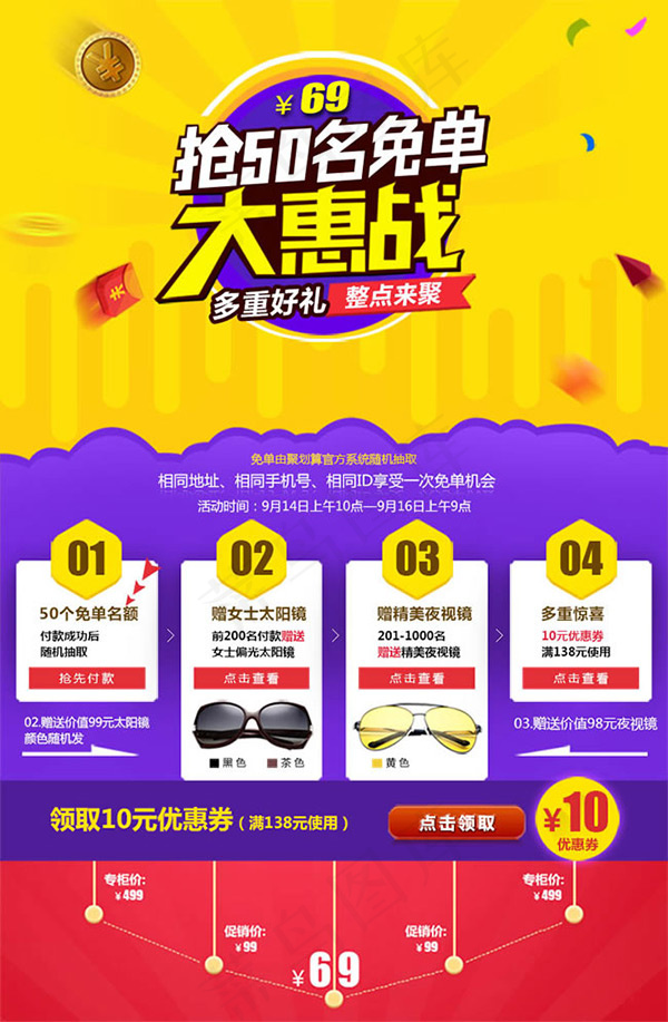 淘宝天猫聚划算海报详情页模板psd...psd模版下载