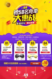 淘宝天猫聚划算海报详情页模板psd...