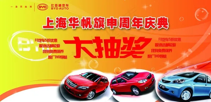 比亚迪 抽奖 活动图片(6890X3740(DPI:25))psd模版下载