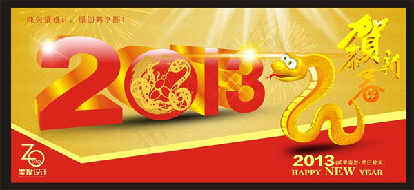 2013恭贺新春横幅矢量素材 C...(535X245)cdr矢量模版下载