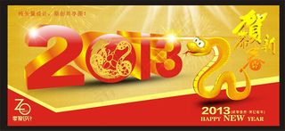 2013恭贺新春横幅矢量素材 C...