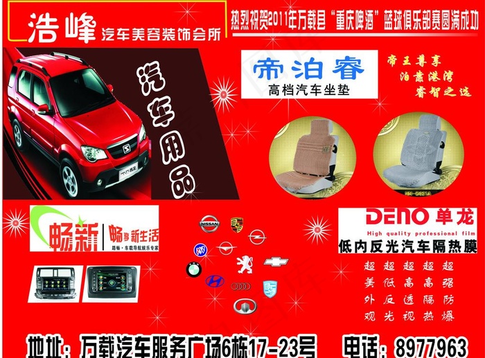 汽车装饰图片cdr矢量模版下载