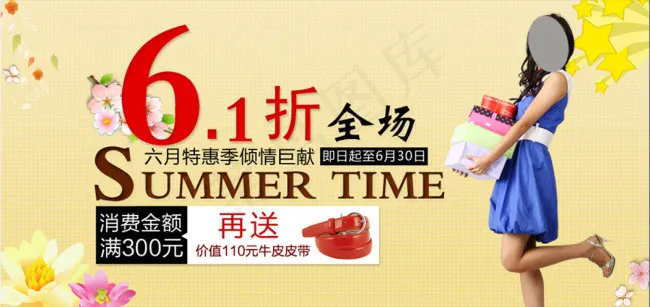 女装打折海报psd模版下载