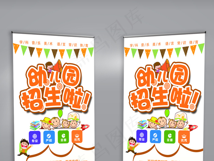 卡通秋季幼儿园招生展架设计