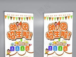 卡通秋季幼儿园招生展架设计