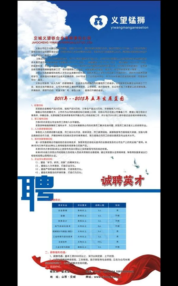 招聘x展架图片cdr矢量模版下载