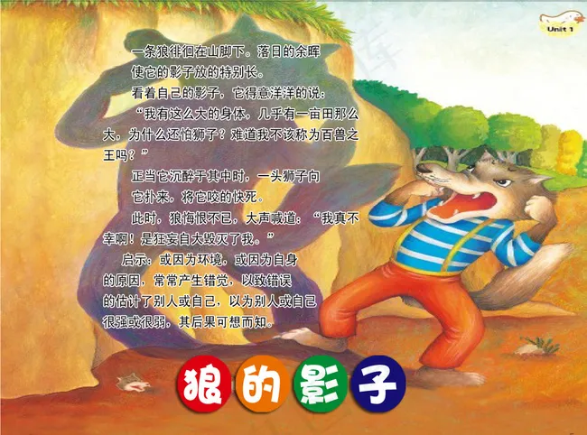 狼的影子 卡通 港航局图片psd模版下载