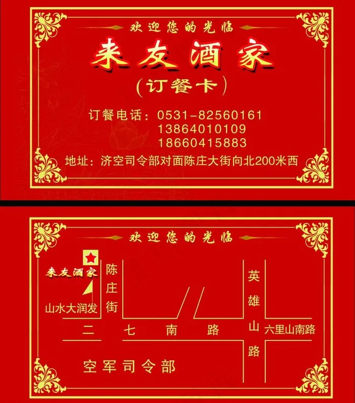 酒店名片图片psd模版下载