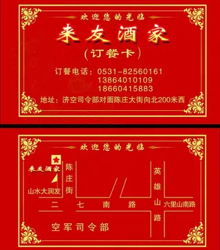 酒店名片图片