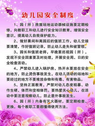 幼儿园安全制度
