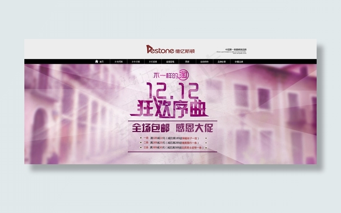 双12不一样的淘淘宝活动海报PSD...psd模版下载