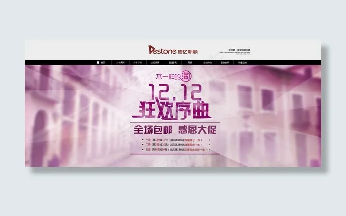 双12不一样的淘淘宝活动海报PSD...psd模版下载