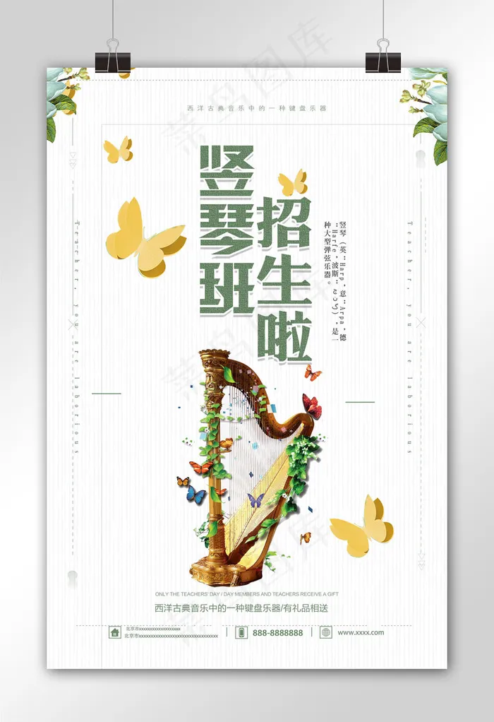 竖琴班培训招生海报下载