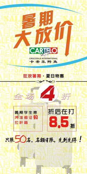 暑期大放价