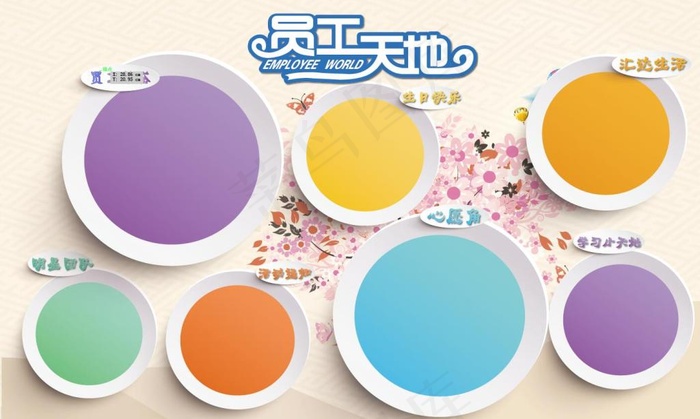 员工天地照片墙