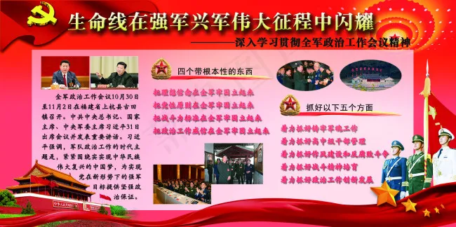 古田会议psd模版下载