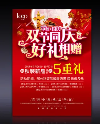 中秋&国庆宣传海报图片