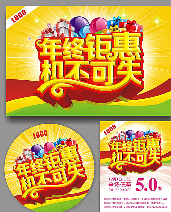 年终 促销图片cdr矢量模版下载