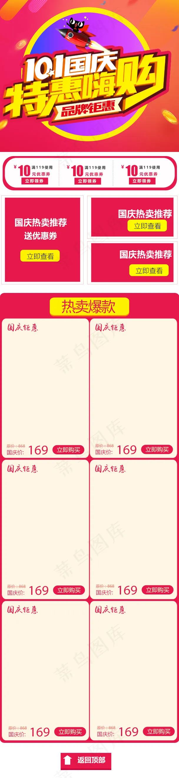 国庆节手机端首页装修模板素材psd模版下载