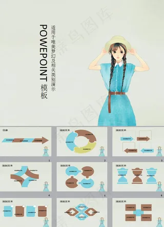 花季少女插画ppt模板下载
